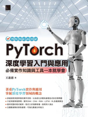 cover image of PyTorch深度學習入門與應用